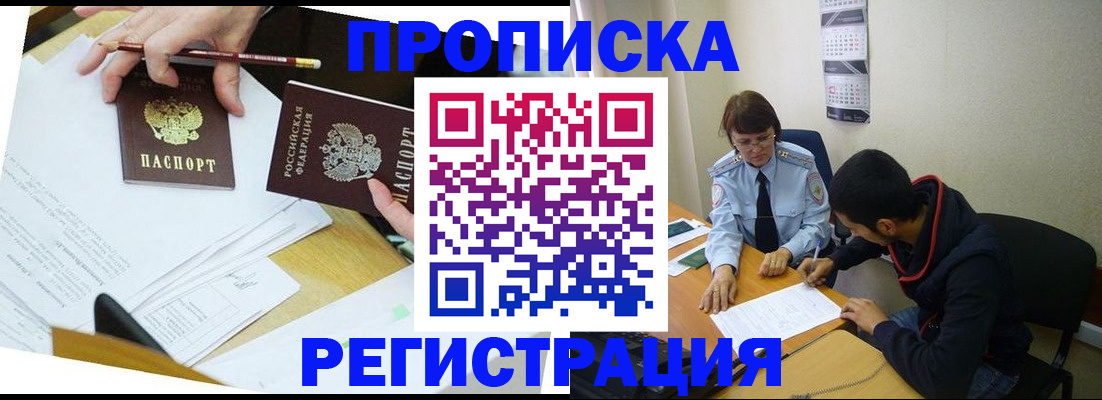 временная регистрация законно в Волгодонске