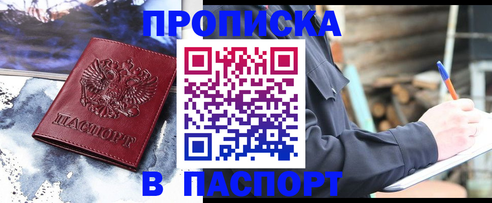 прописка ребенка в Волгодонске