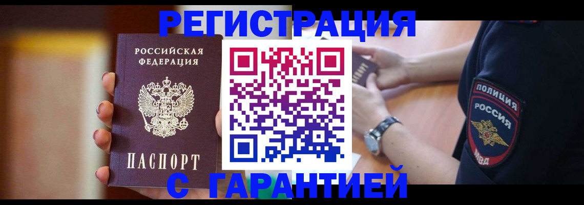 прописка в квартире в Волгодонске