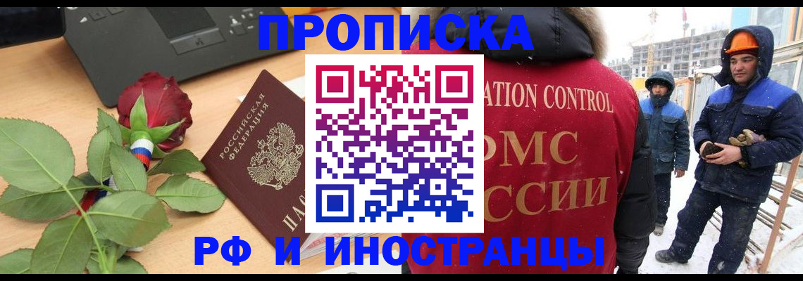 временная регистрация в Волгодонске