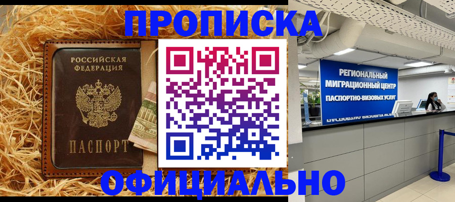 временная регистрация поиск в Волгодонске