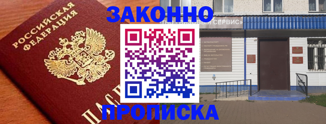 временная регистрация законно в Волгодонске